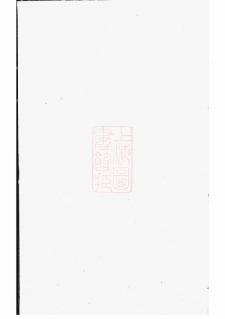 3289.刘氏宗谱： 不分卷：[松阳].pdf