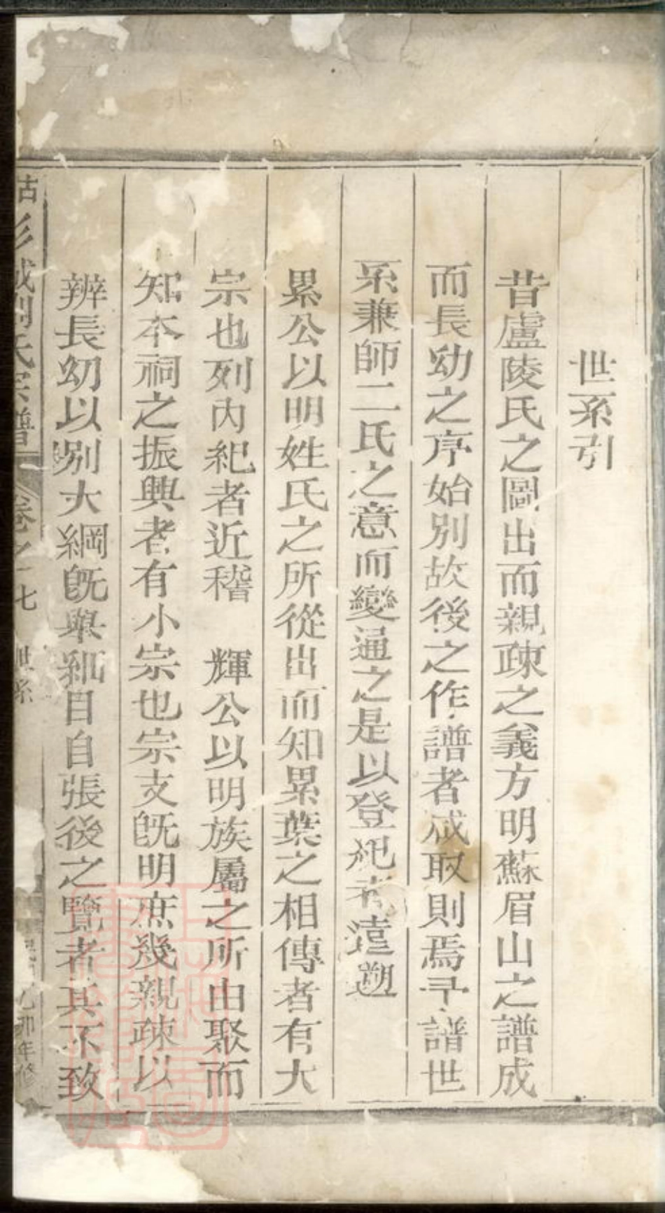 3292.古市彭城刘氏宗谱： [松阳].pdf_第2页