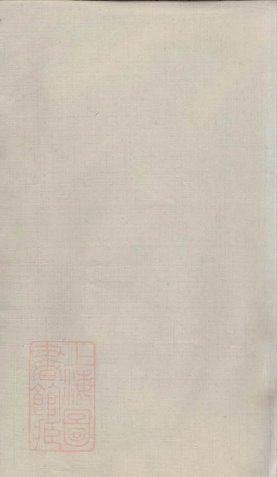 3287.昇东刘氏宗谱二十二卷（江苏省常州市武進區）.pdf_第2页