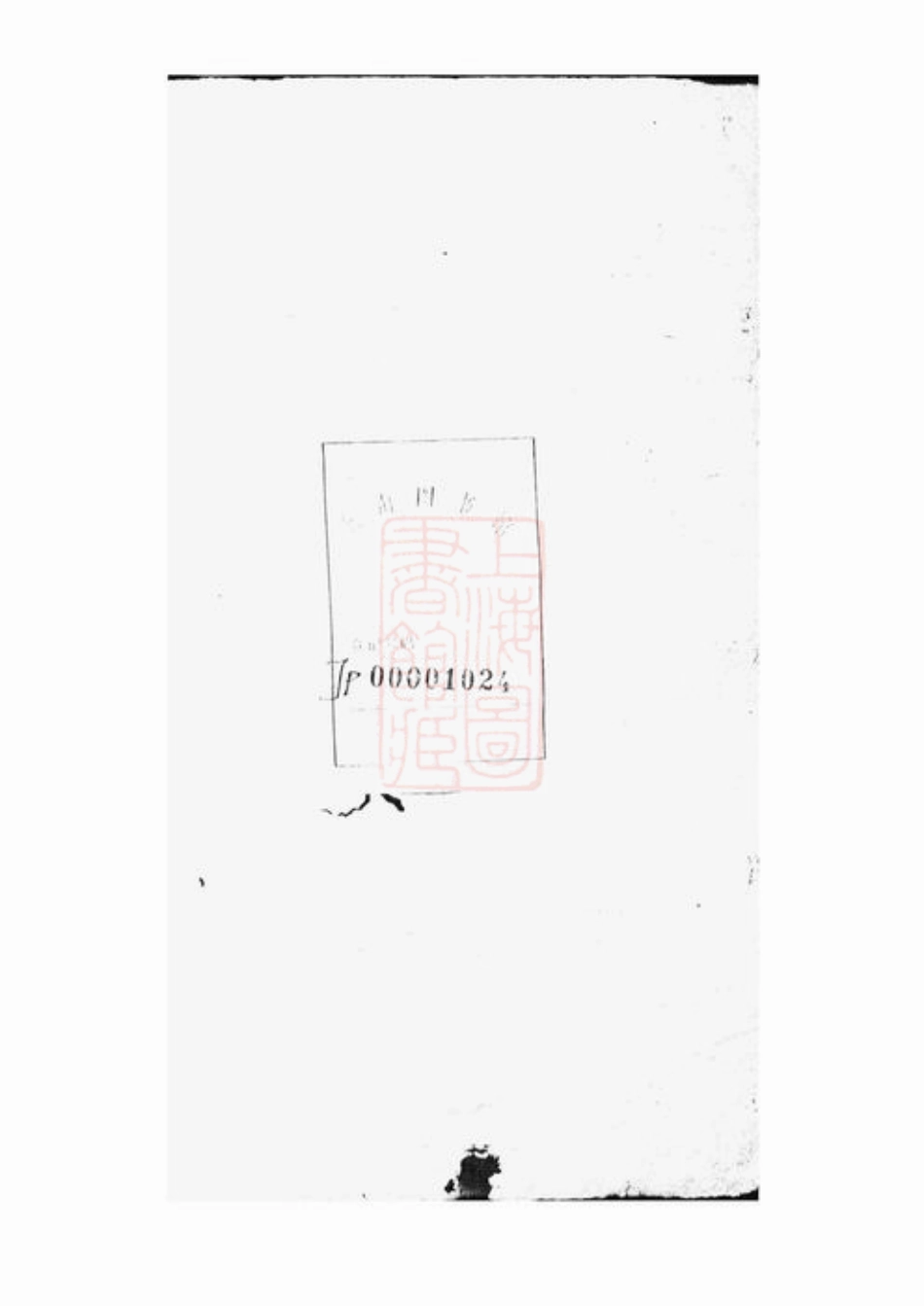3236.刘氏家谱： 不分卷：[上海].pdf_第2页