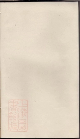 3244.刘氏族谱： [巴陵].pdf