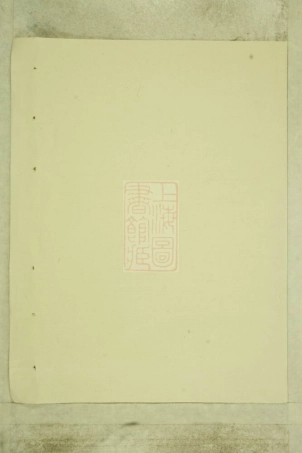 3251.刘氏宗谱： 十卷：[平江].pdf