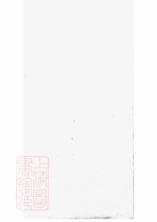 3270.刘氏族谱： 三十二卷：[如皋].pdf