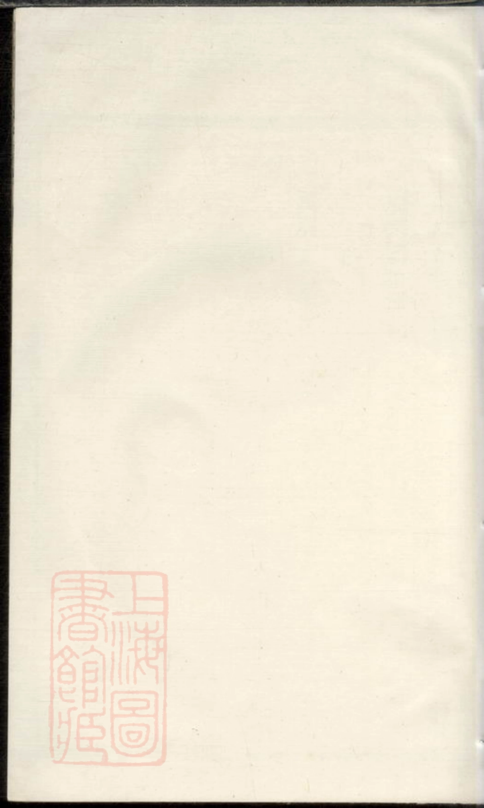 3278.刘氏续修族谱： [武陵].pdf_第1页