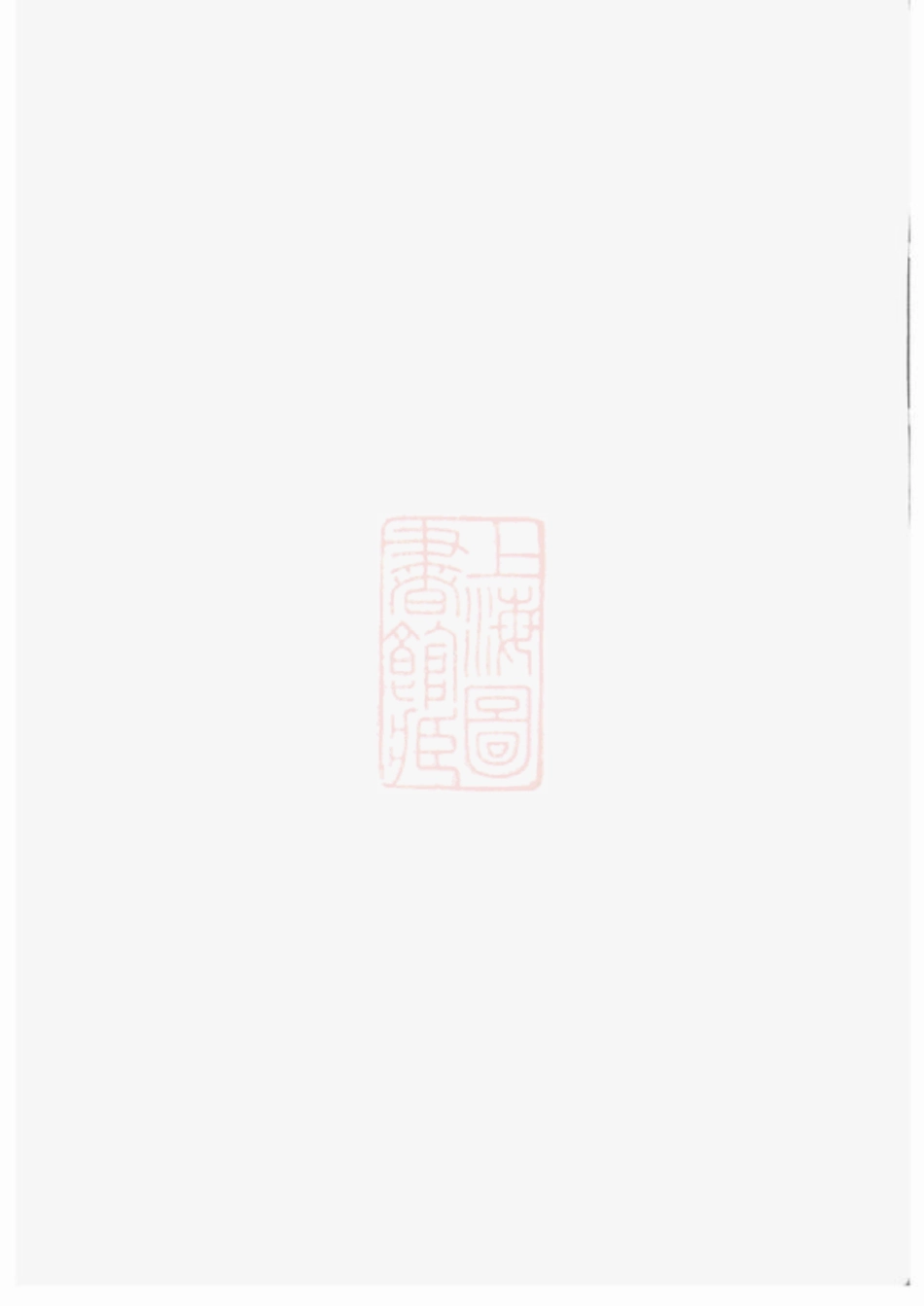 3279.军刘氏族谱： 不分卷：[武陵].pdf_第2页