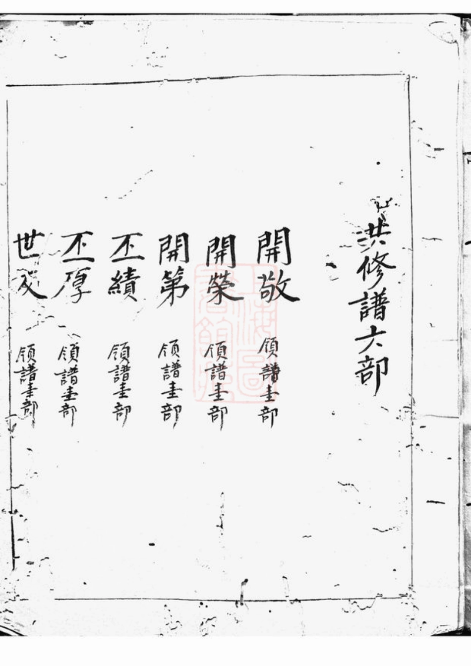 3279.军刘氏族谱： 不分卷：[武陵].pdf_第3页
