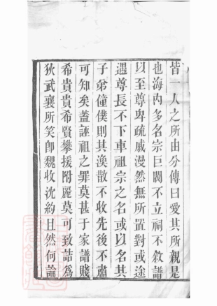 3280.西营刘氏家谱： 十二卷：[武进].pdf_第3页
