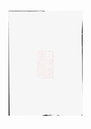 3214.滕氏六修宗谱： 八卷：[建瓯].pdf