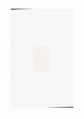 3219.鲁氏宗谱： 四卷：[句容].pdf