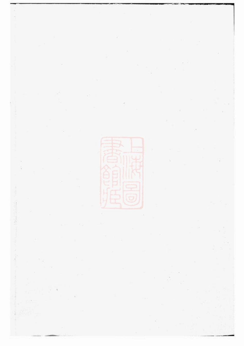 3220.球川桥头鲁氏宗谱： 六卷：[常山].pdf_第1页