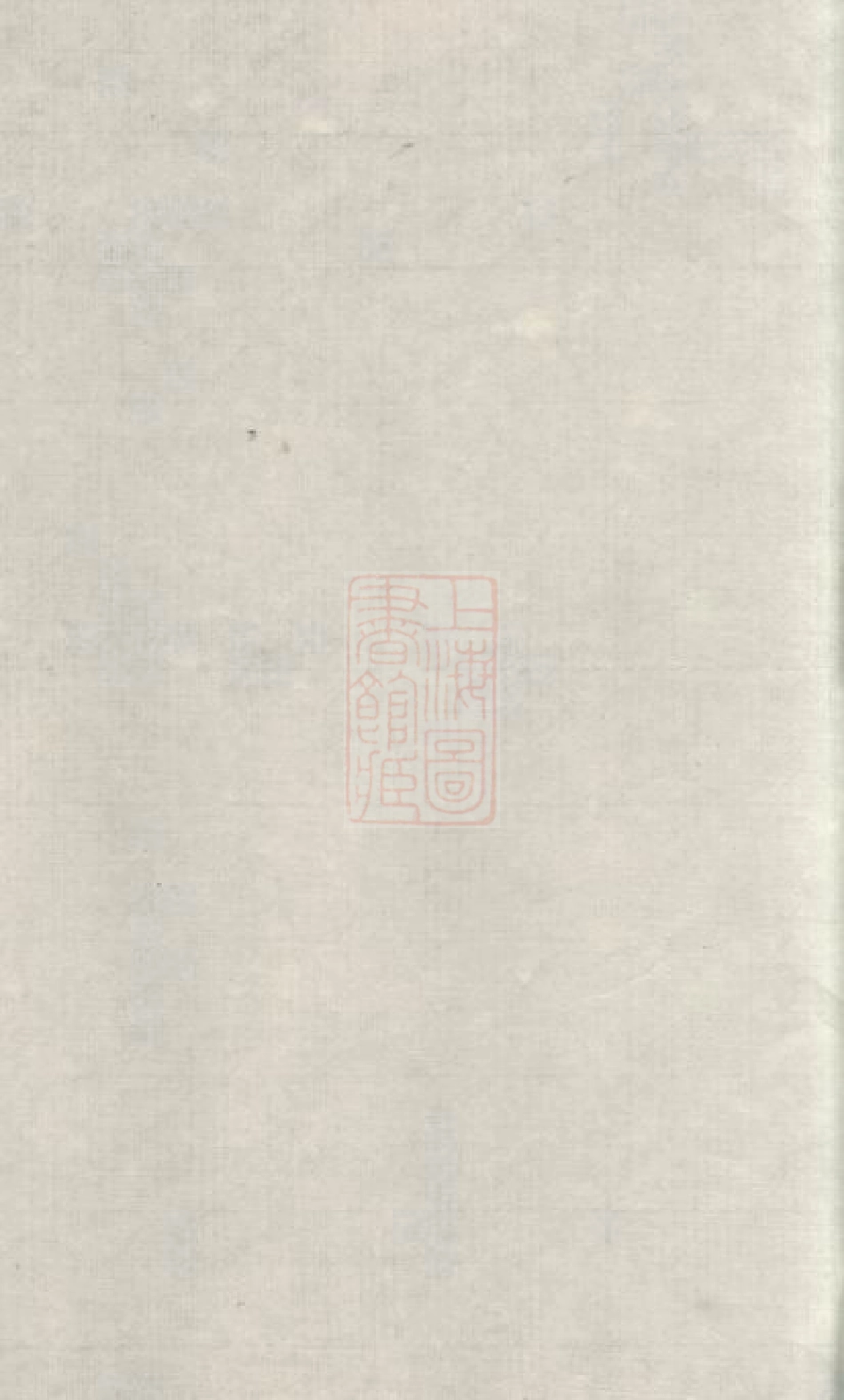 3224.鲁氏宗谱总稿本： 不分卷：[馀杭].pdf_第2页