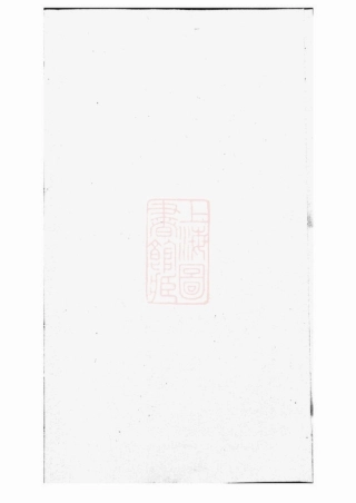 3229.笪桥刘氏总谱： [江西安福].pdf