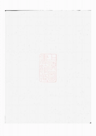 3230.刘氏族谱： 十四卷.pdf