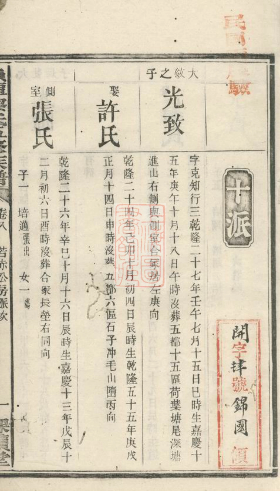 3197.鱼潭黎氏五修族谱.pdf_第3页