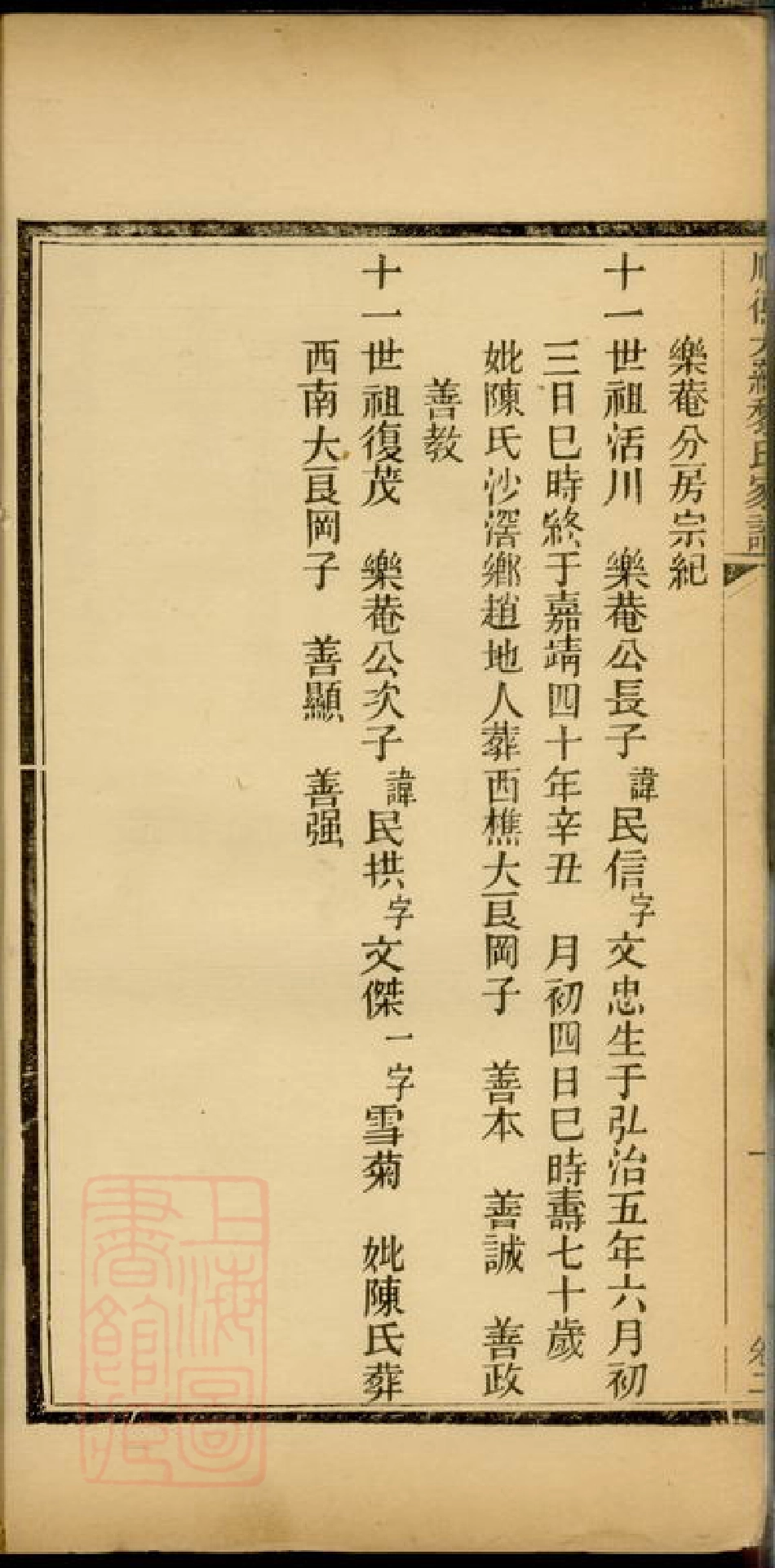 3199.顺德大罗黎氏家谱： 二卷.pdf_第3页