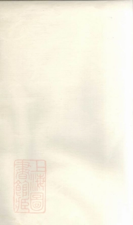 3200.黎氏族谱： 八卷，附谱录：[湘阴].pdf