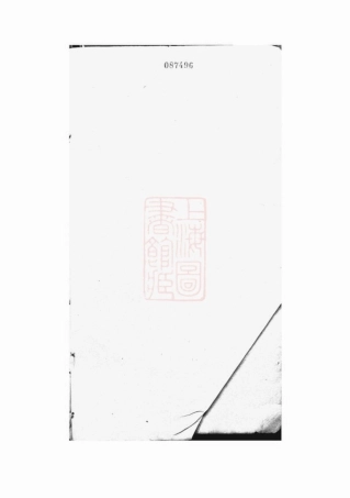 3206.遵义沙滩黎氏家谱： 不分卷：[贵州遵义].pdf