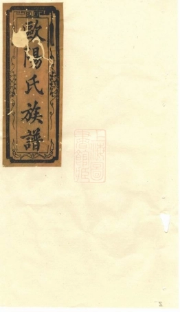 3186.欧阳族谱.pdf