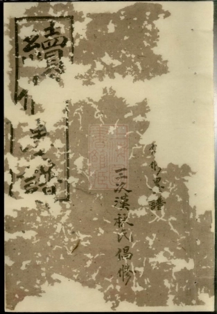 3187.欧阳墨谱： 不分卷.pdf