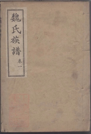 8433.魏氏族谱.pdf