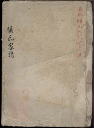 8435.顾氏汇集宗谱.pdf