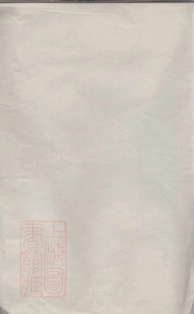 8414.润东戍山聂氏统修十一辑宗谱.pdf