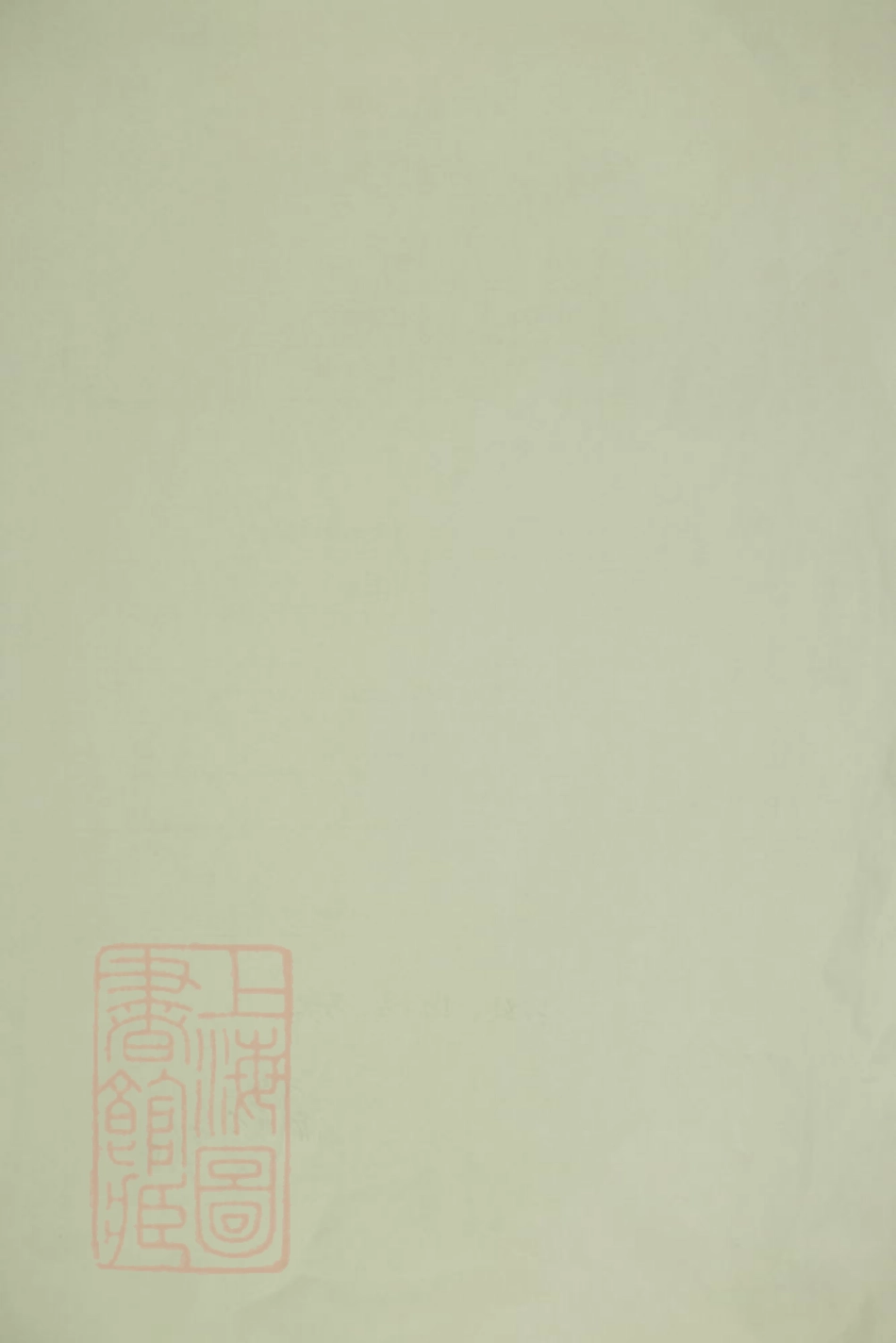 8431.萧邑航坞山北万氏宗谱： 六卷：[浙江萧山].pdf_第1页
