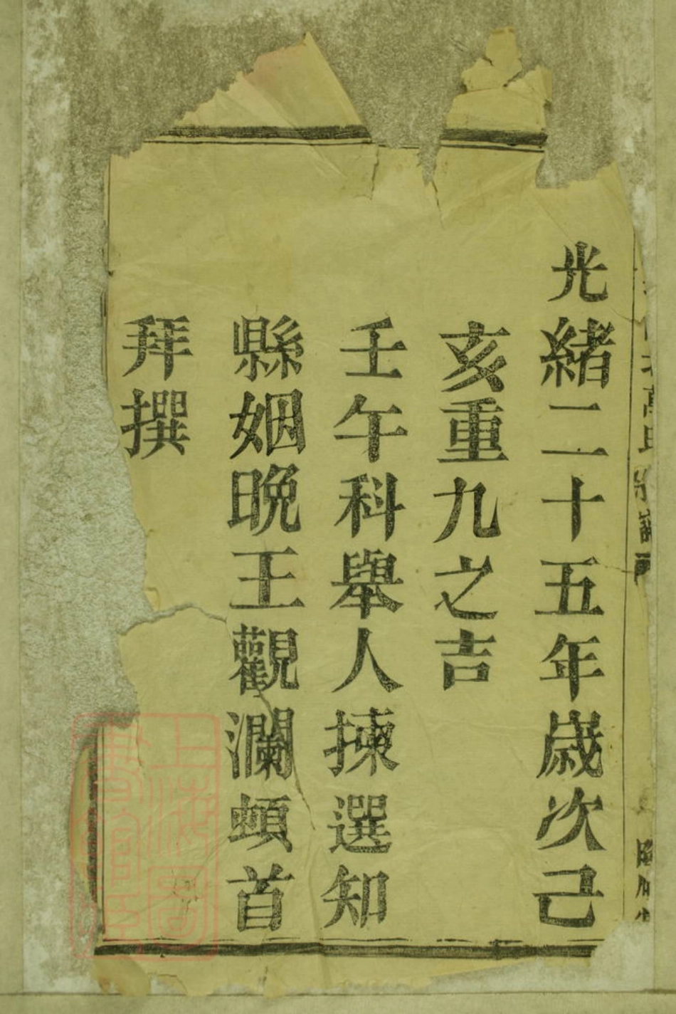 8431.萧邑航坞山北万氏宗谱： 六卷：[浙江萧山].pdf_第3页