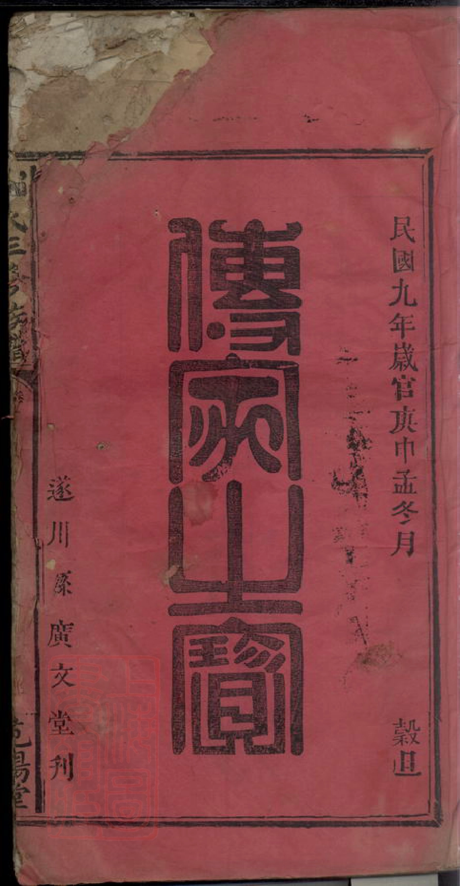 8322.邹氏三修族谱： 卷数不详：[地名不详].pdf_第2页