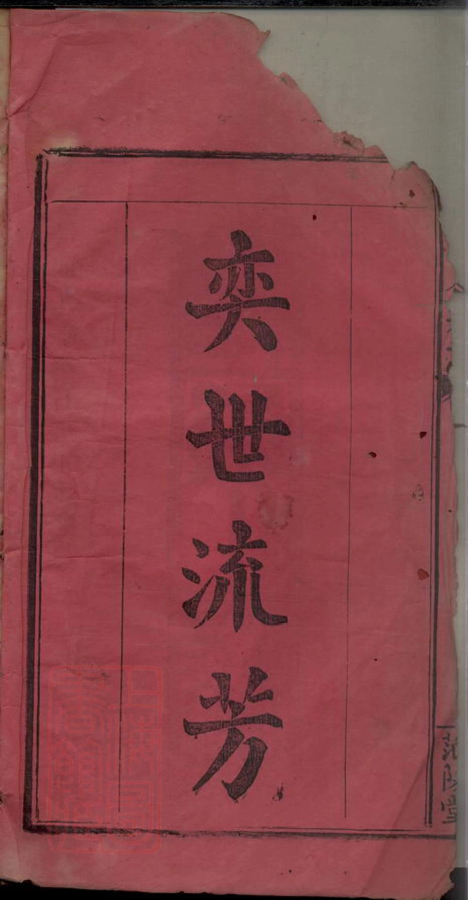 8322.邹氏三修族谱： 卷数不详：[地名不详].pdf_第3页