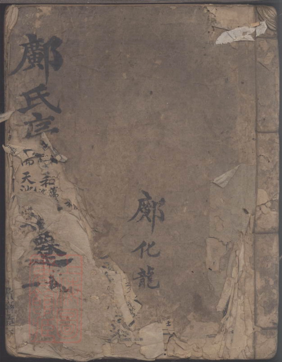8337.宣城邝氏宗谱.pdf_第1页