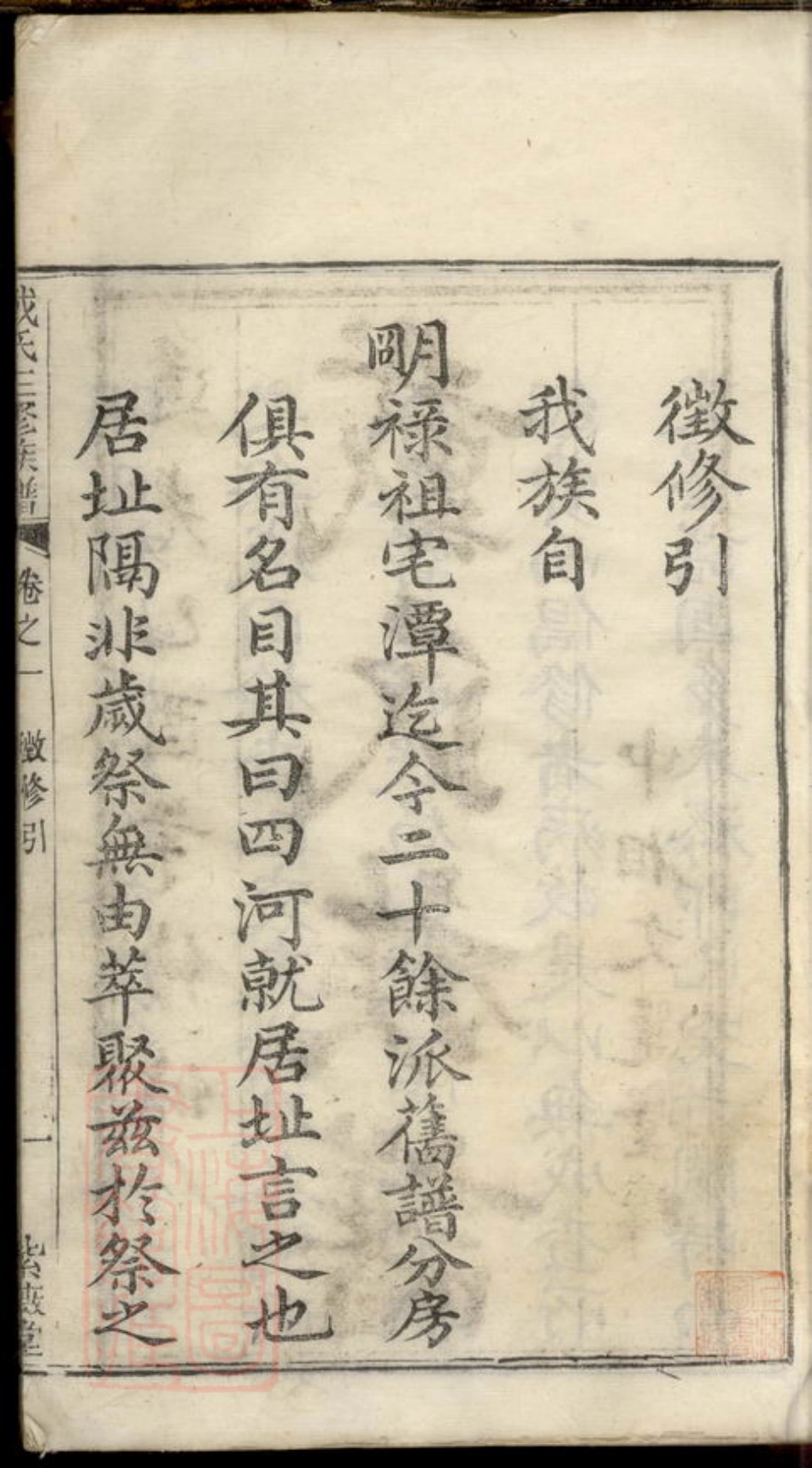 8338.鹤岭戴氏三修族谱.pdf_第3页