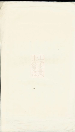 8222.重修雁门童氏宗谱： 六卷，首一卷，末一卷：[浙江遂安].pdf