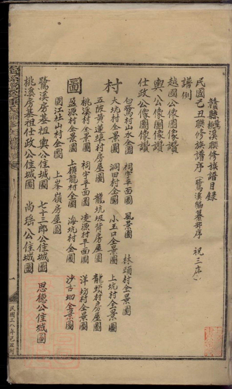 8227.赣县鹭桃溪钟氏联修族谱.pdf_第3页