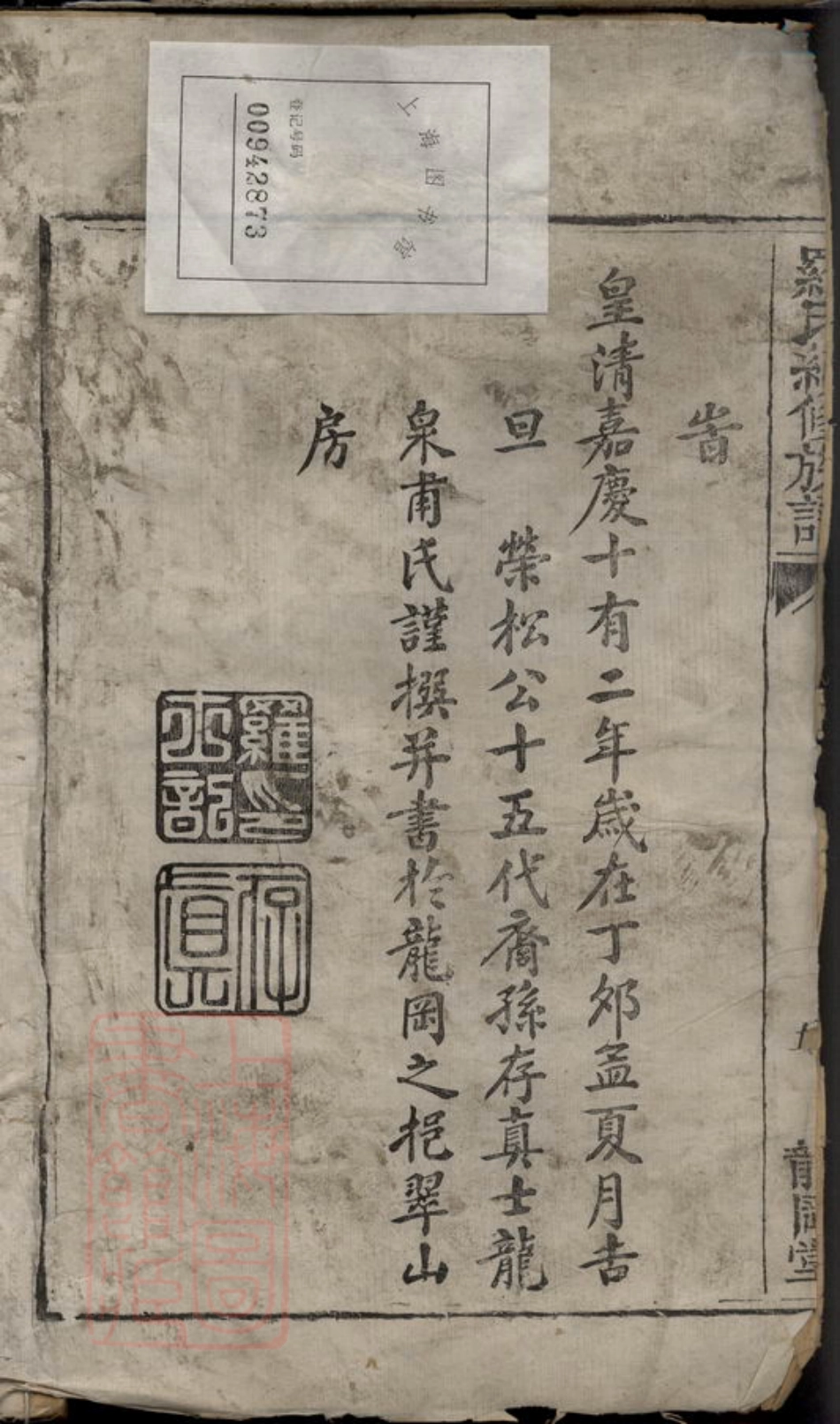 8231.龙冈罗氏续修族谱.pdf_第2页