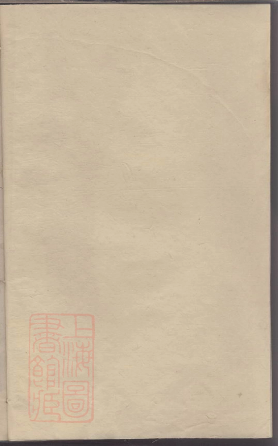 8234.颍川堂钟氏联修总谱.pdf_第2页