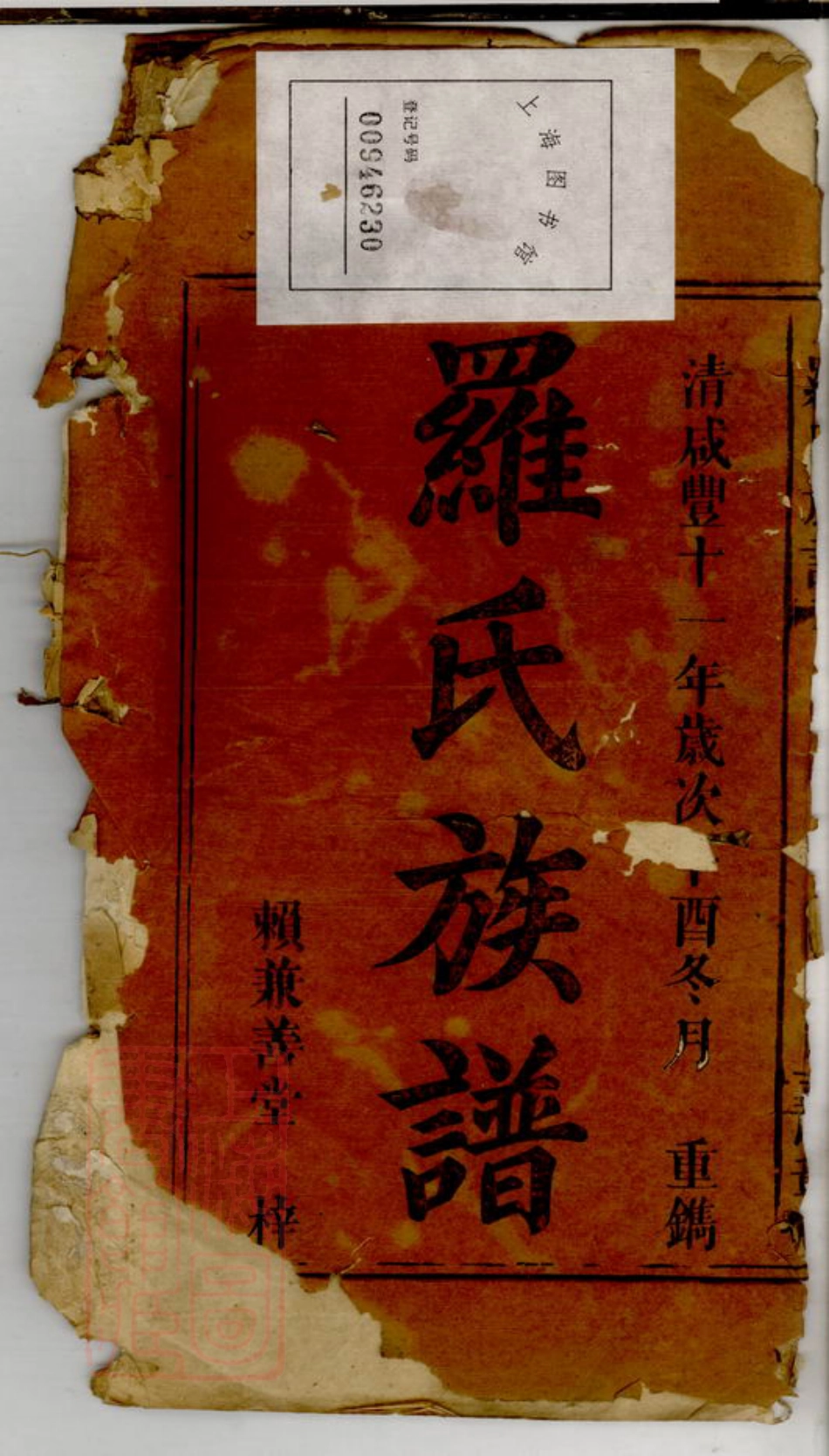 8250.罗氏族谱.pdf_第2页