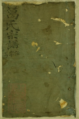 8253.顿邱葛氏重修世家： 四卷：[浙江淳安].pdf