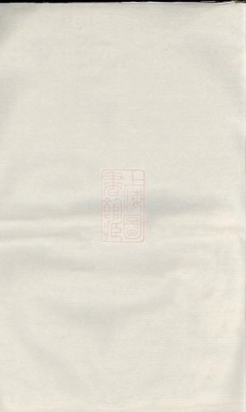 8259.遂安鲍氏宗谱： 十六卷,首一卷：[浙江遂安].pdf