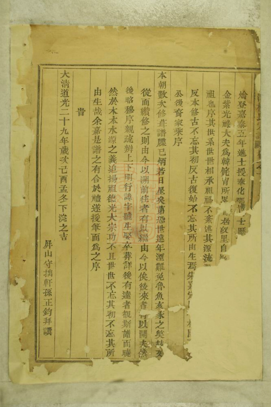 8264.上显潭楼氏宗谱： 三卷：[浙江绍兴].pdf_第3页