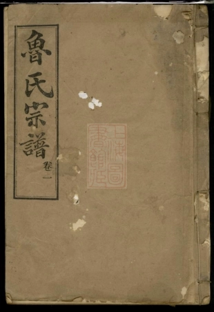 8265.鲁氏宗谱： 卷：[湖北武昌].pdf