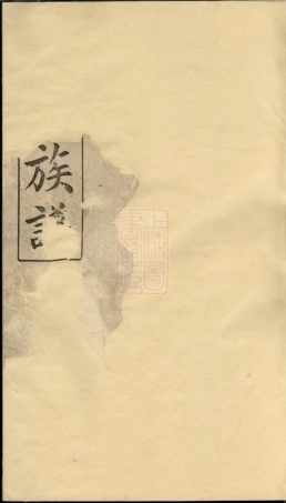 8266.凰岗罗氏宗谱： 五卷,首三卷：[湖南浏阳].pdf