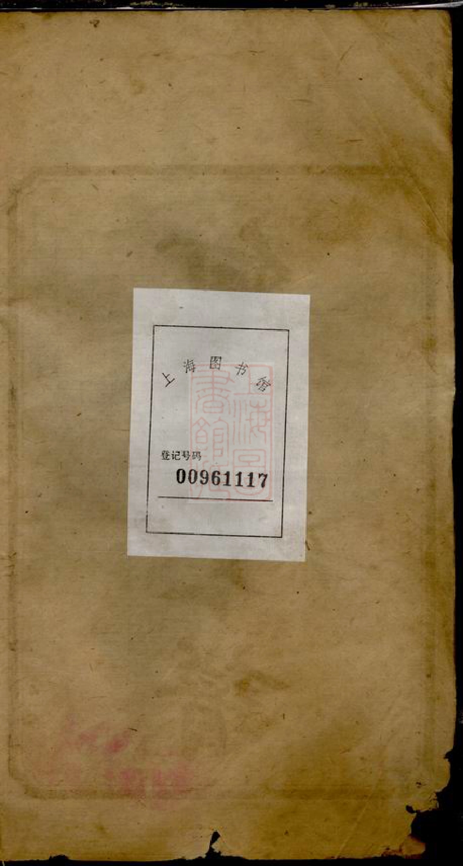 8299.何氏四修支谱： 十四卷：[湖南善化].pdf_第2页
