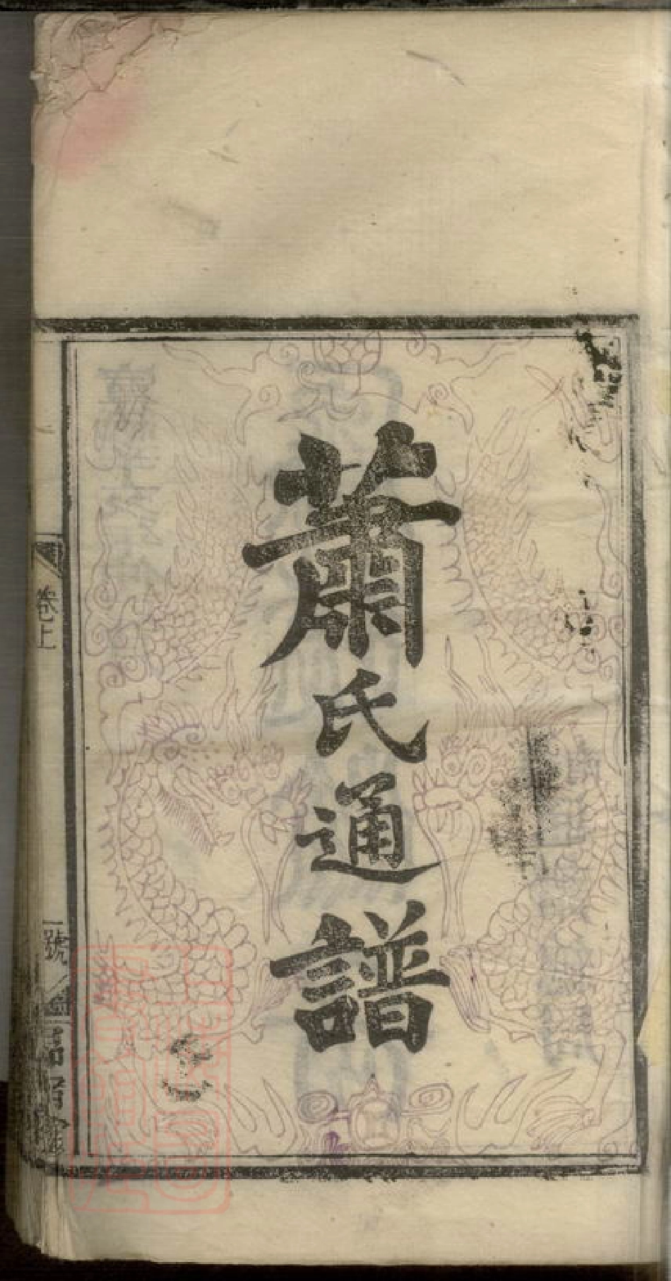 8302.萧氏源流通谱.pdf_第2页