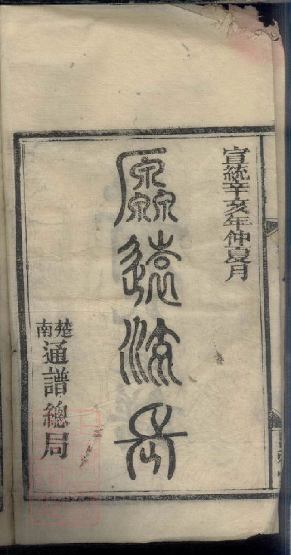 8302.萧氏源流通谱.pdf_第3页