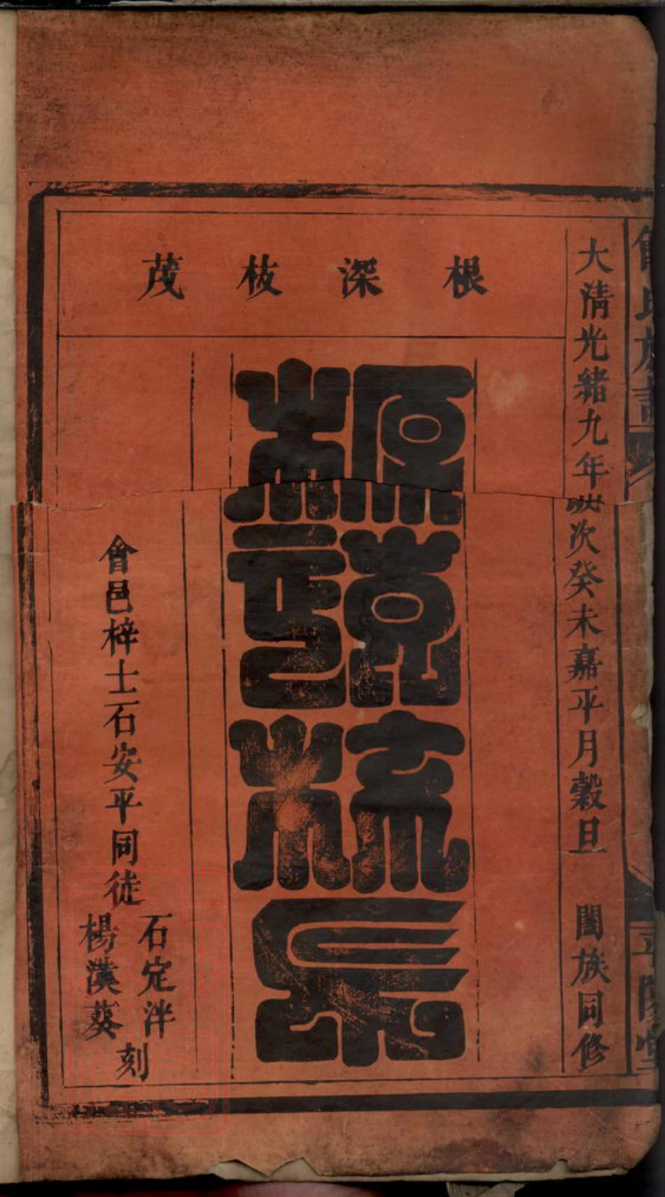 8308.饶氏族谱.pdf_第3页