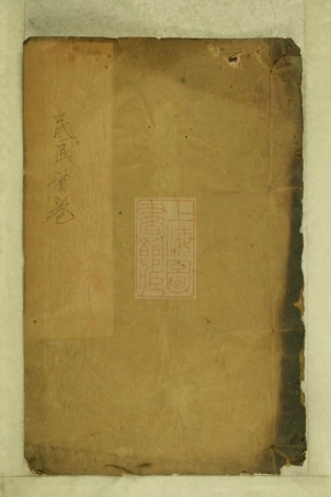 8318.周氏宗谱： 十六卷：[湖北大冶].pdf