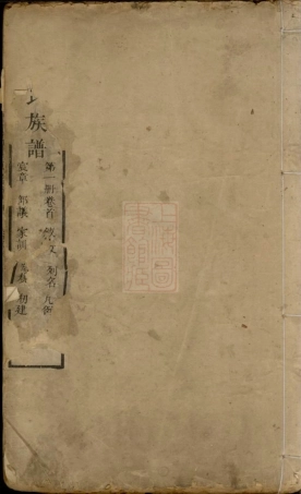 8320.古滕杨氏族谱： 九卷，首一卷：[山东滕县].pdf