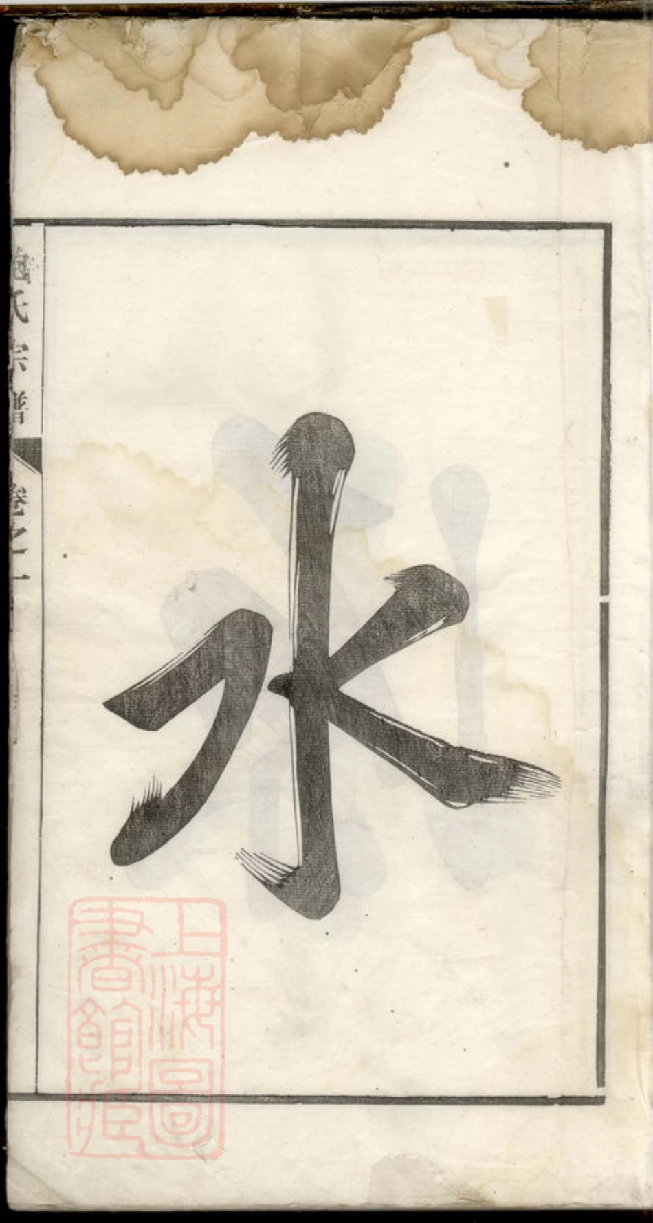 8115.鲍氏宗谱.pdf_第3页