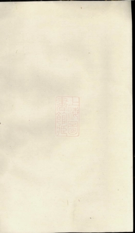 8117.詹氏宗谱： 十八卷，首一卷，末一卷：[浙江遂安].pdf